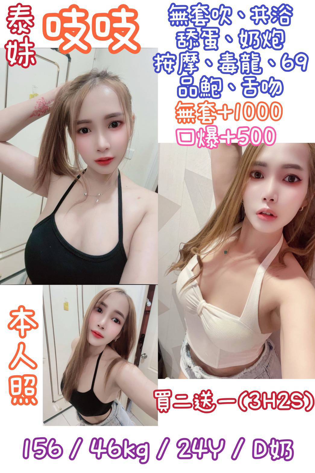 嘉義個工 妙戀 33|36D